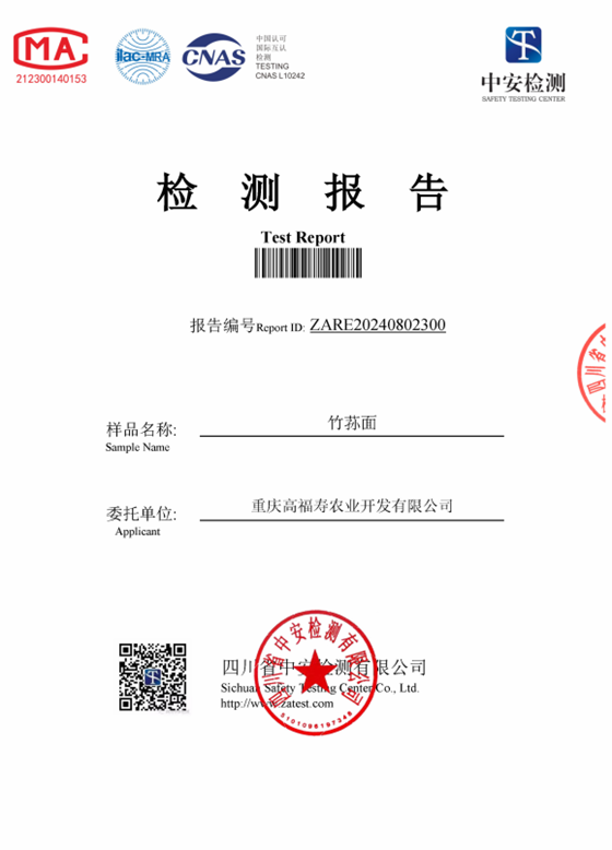 竹荪面:(检测报告)